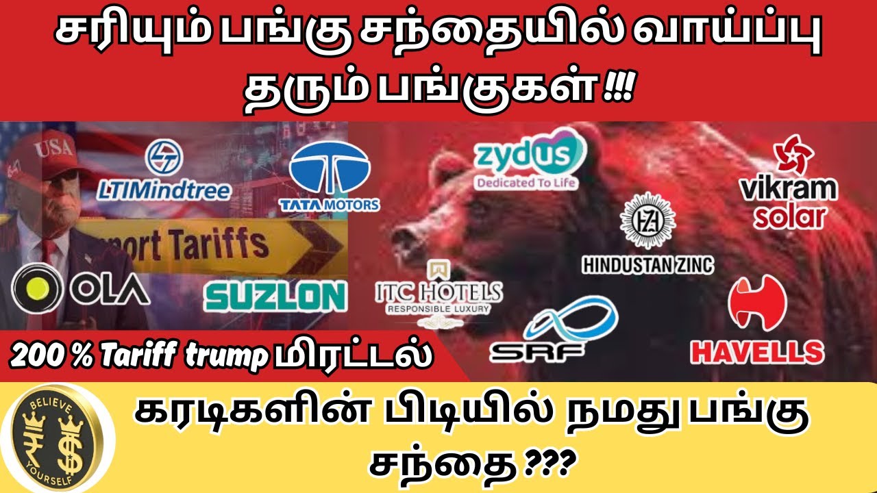 இப்போ இந்த பங்குகளில் தான் லாபம் | Trump 200% Tariff | OLA Share | SRF Share | Investor Choice