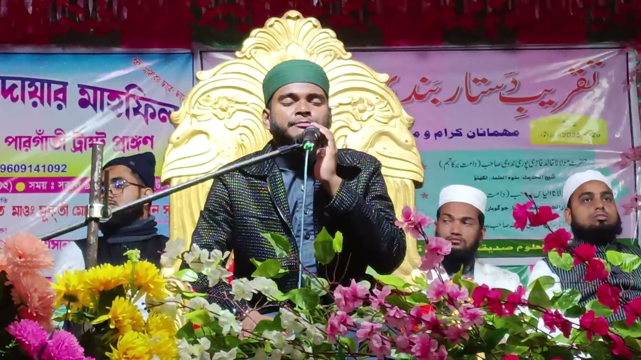 পশ্চিমবাংলার বিখ্যাত কারী জাহির হোসেন দারুল উলুম সিদ্দিকিয়া পারগাতী র্ট্রাস্ট