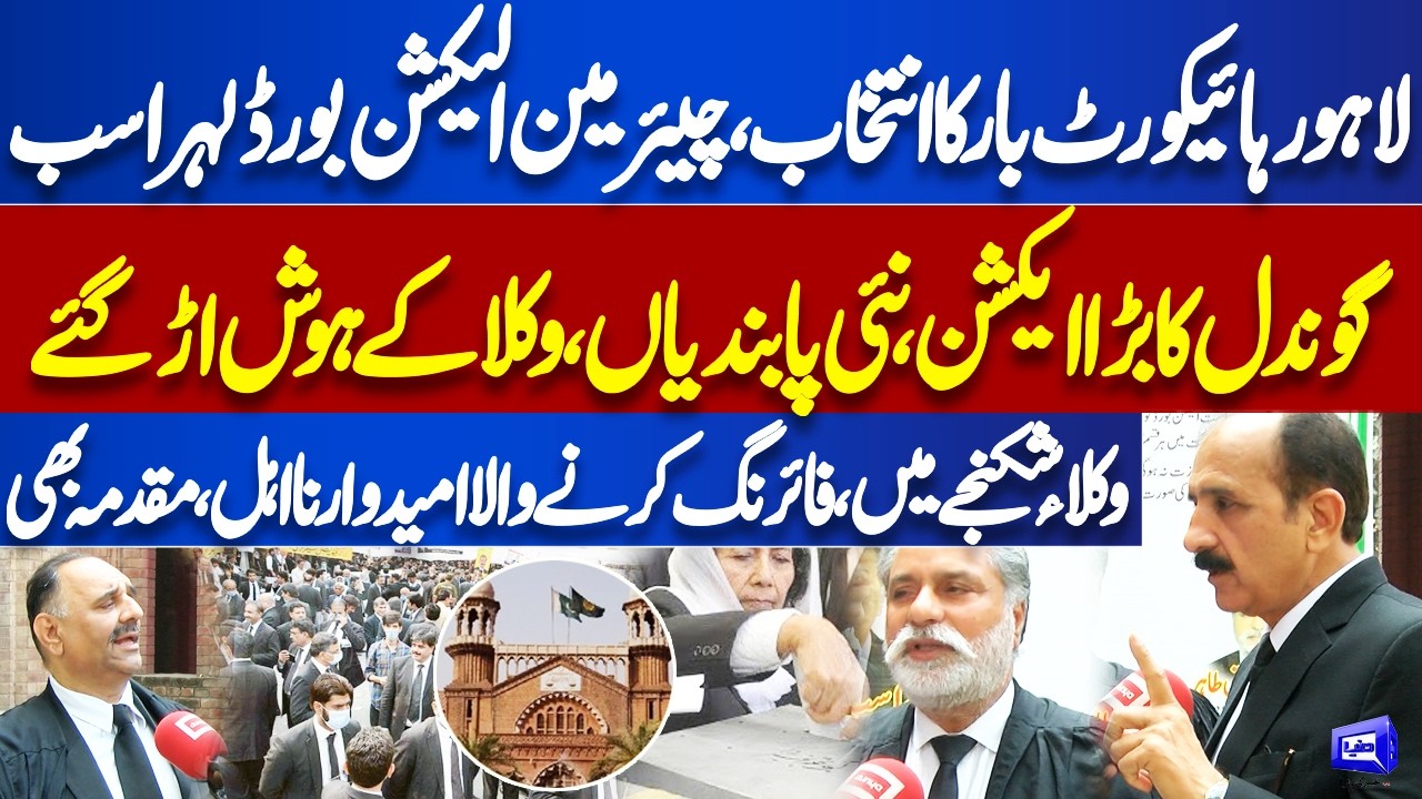 LHC Bar Elections Rocked by Big Action, Election Board Chairman Imposes New Restrictions! Dunya News