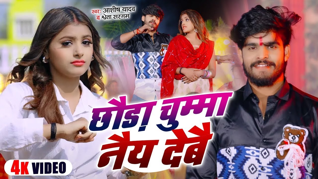 #VIDEO | #नॉनस्टॉप #Ashish Yadav Ka Gana| #Shweta Sargam | Mal Badal Lebau | Maghi Song 2025