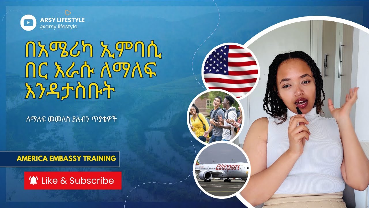 ቪዛ ለማግኘት እነዚህን ጥያቄዎች መመለስ ይኖርባቹሀል #habesha #ethiopia #turkey #vlog #america @Arsylifestyle