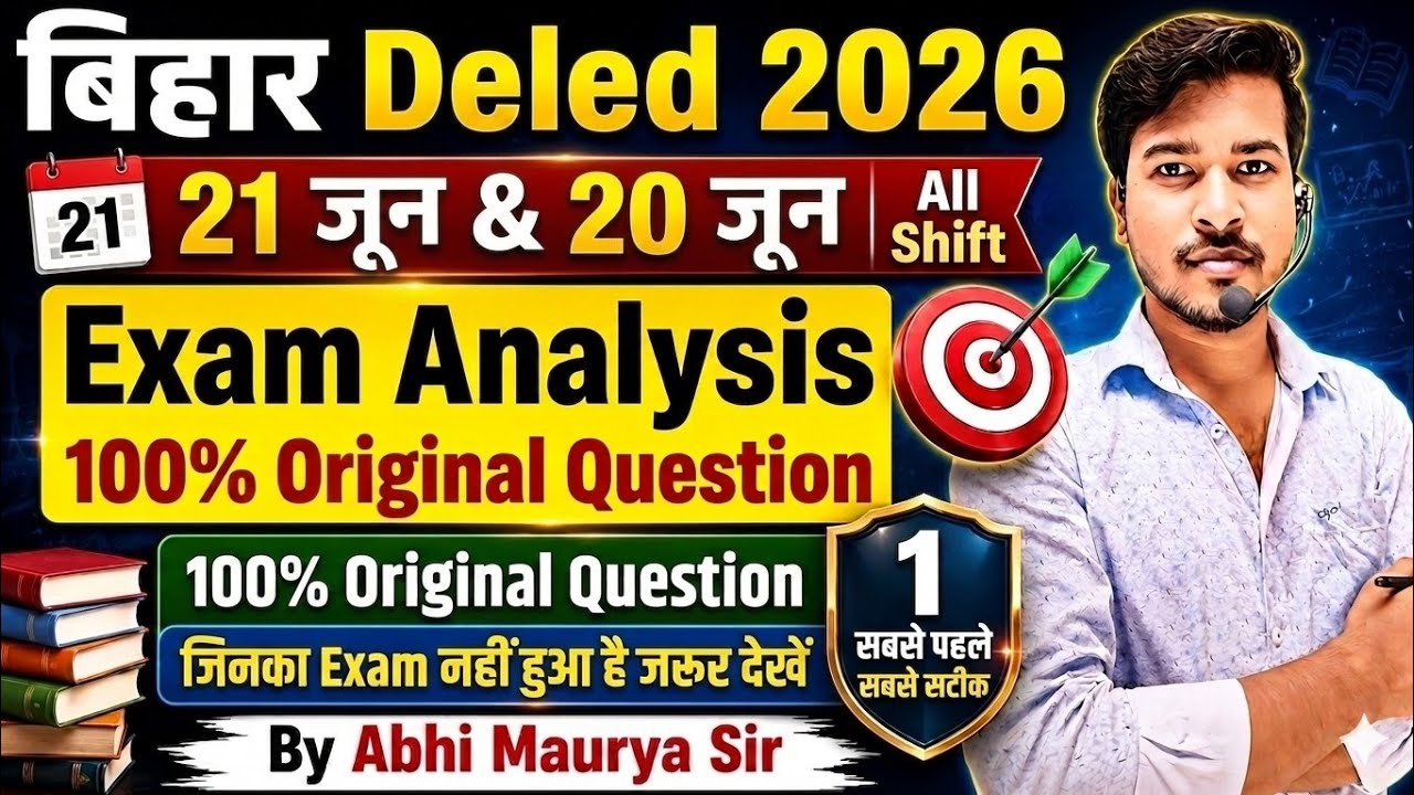 Bihar Deled 21 June Exam Analysis 2026। bihar deled exam analysis today।bihar deled exam review 2026