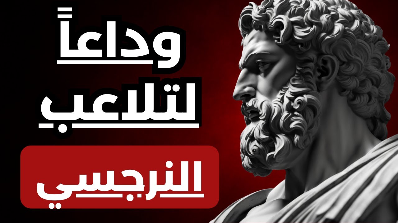 الشخصية النرجسية : اذكي حيلة للتعامل مع الشخص النرجسي والسيطرة عليه