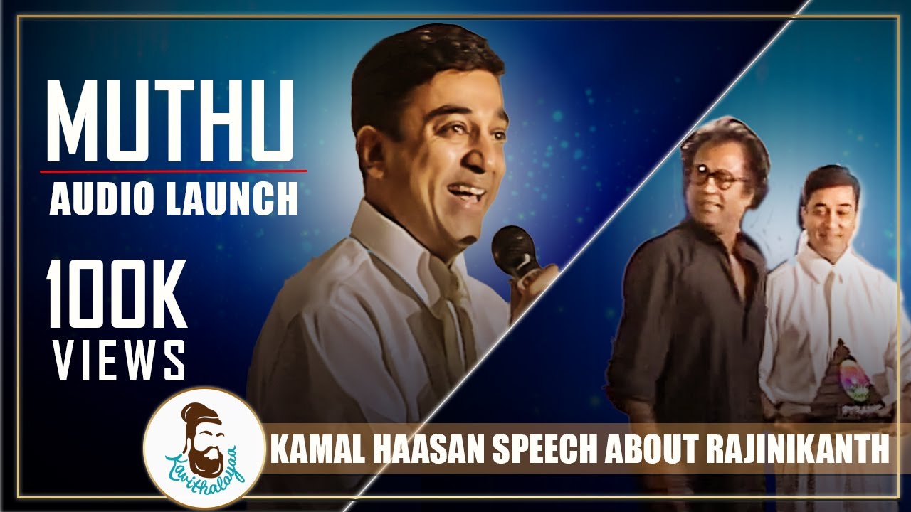 Muthu Audio launch - Ulaganayagan Kamal Hassan speech | Rajinikanth | AR Rahman