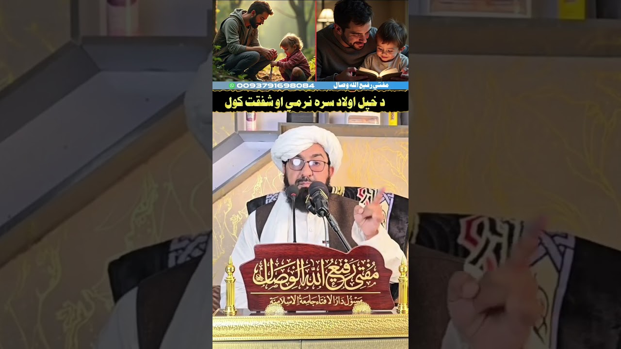 مفتی رفیع اللہ وصال صاب ❤❤❤❤
