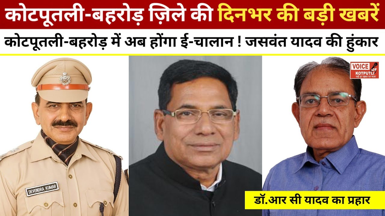 एसपी का सख्त संदेश ! अब होंगा ई-चालान ! जसवंत यादव की विधानसभा में हुंकार ! डॉ.आर सी यादव का प्रहार 