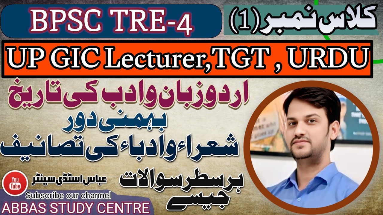 دکن میں اردو بہمنی سلطنت کے شعراء و ادبا کی مشہور تصانیف Dakan Me Urdu Ka Irteqa Bahmini Dour