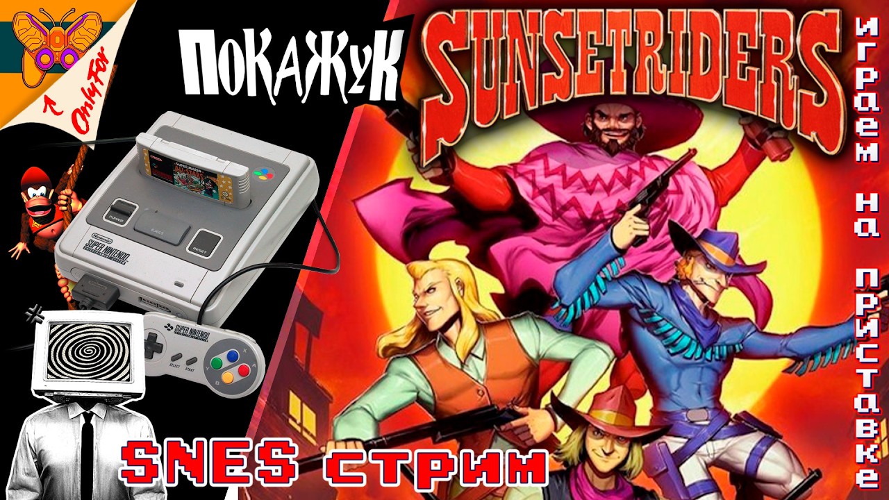 Sunset Riders на SNES №3 [на приставке] #snes #retrogaming  #ПокаЖук  #pokazuk #sunsetriders