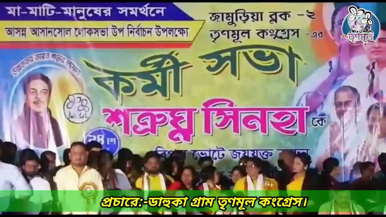 Shatrughan Sinha Asansol by election campaign..