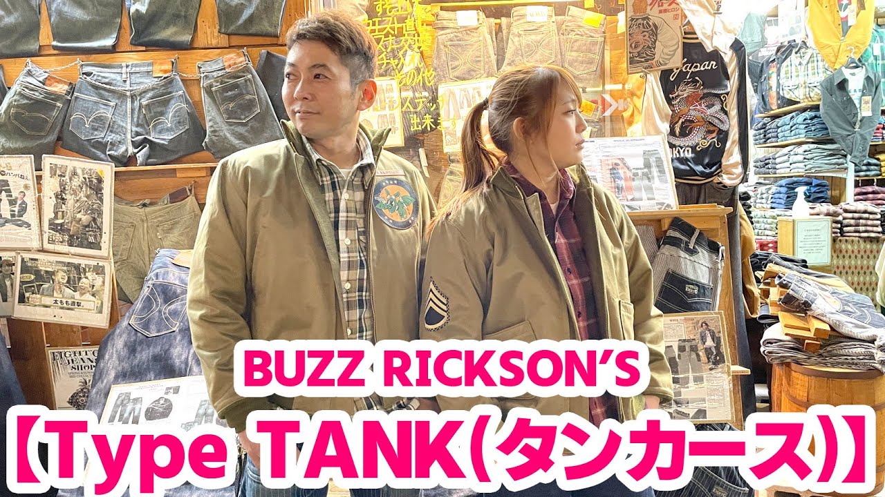 【BUZZ RICKSON'SのType TANK】タンカースジャケットは肩回りが動きやすい！！