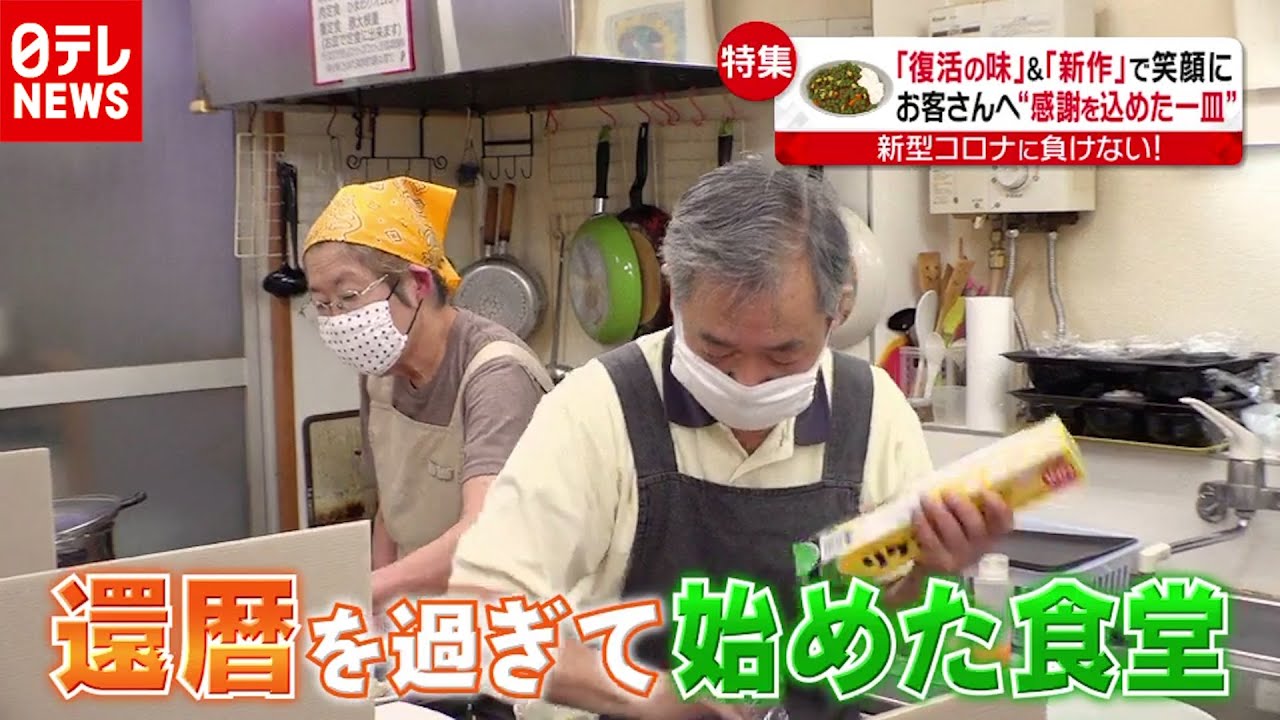 「新型コロナ」に負けない！お客さんへ感謝を込めた一皿『every.特集』