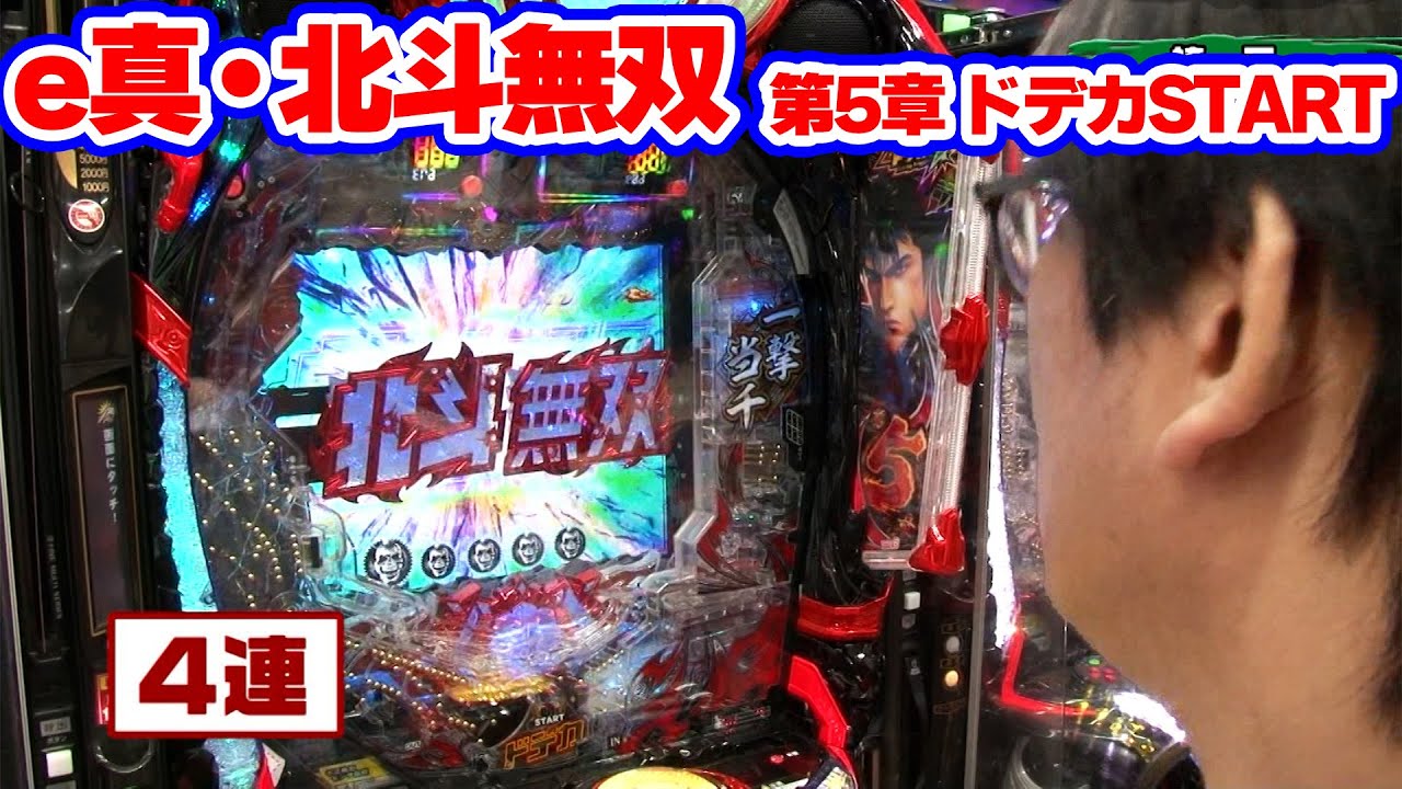 パチンコ実戦塾 449話【第36シーズン 2戦目前半戦】【e真・北斗無双 第5章 ドデカSTART】【P北斗の拳 暴凶星】【P大海物語5 ブラック】
