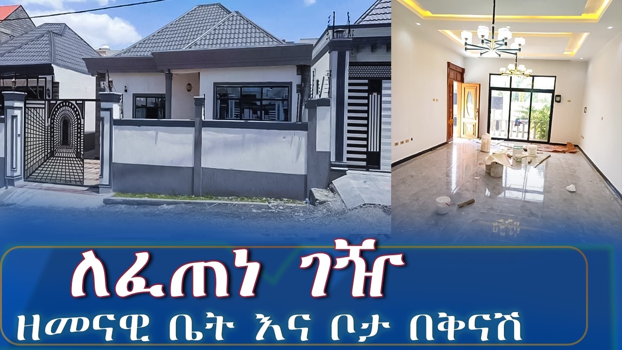 ለፈጠነ ገዥ ዘመናዊ ቤት እና ቦታ በቅናሽ   @Addistube14 #ethiopia #home #አፓርታማ #ebs #ቪላቤት #ፎቅ #realestate