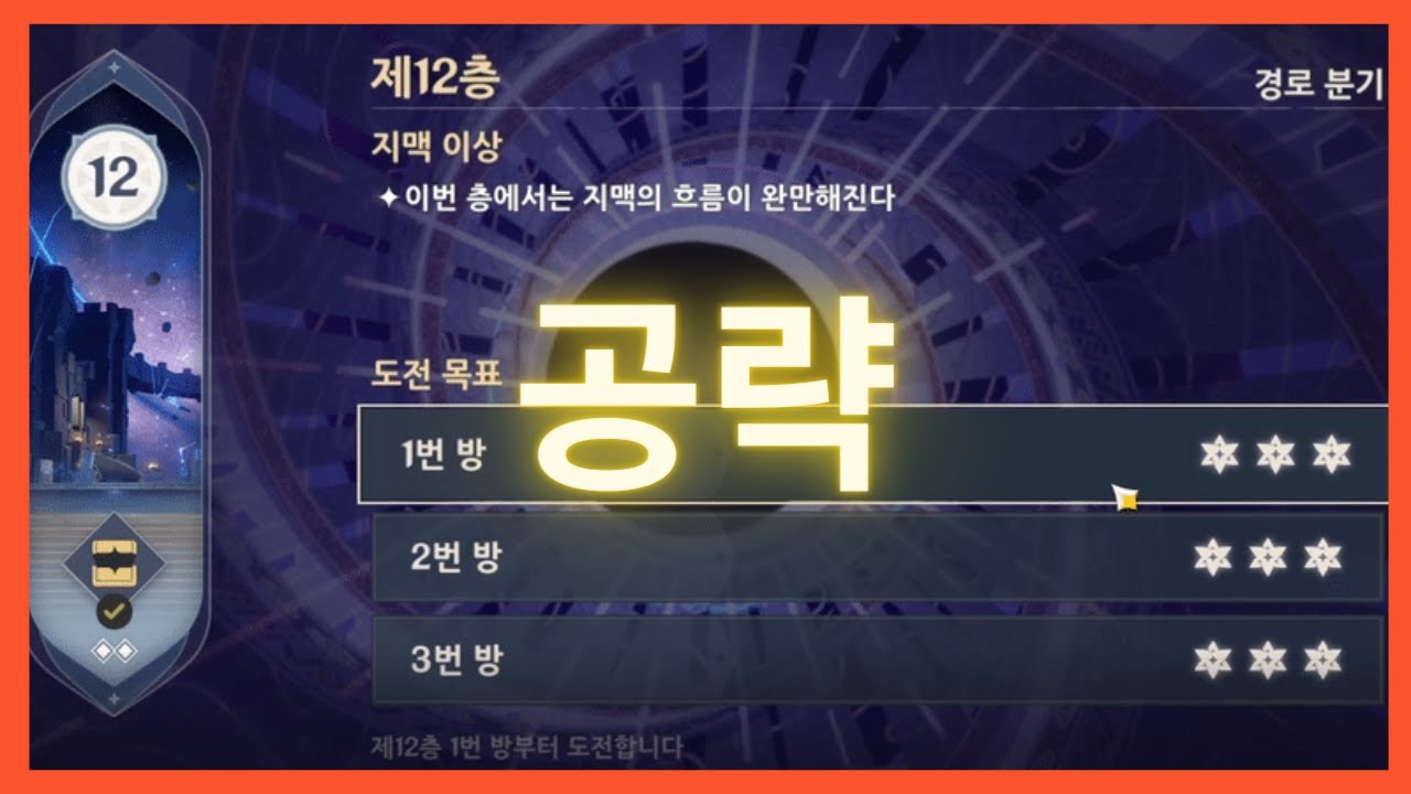 [원신] 나선 12층 9별 못하는 고인물 업제