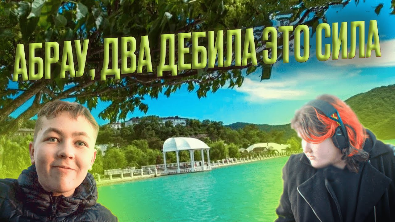 ГДЕ ЭТО МЫ? #2 //ВЛОГ