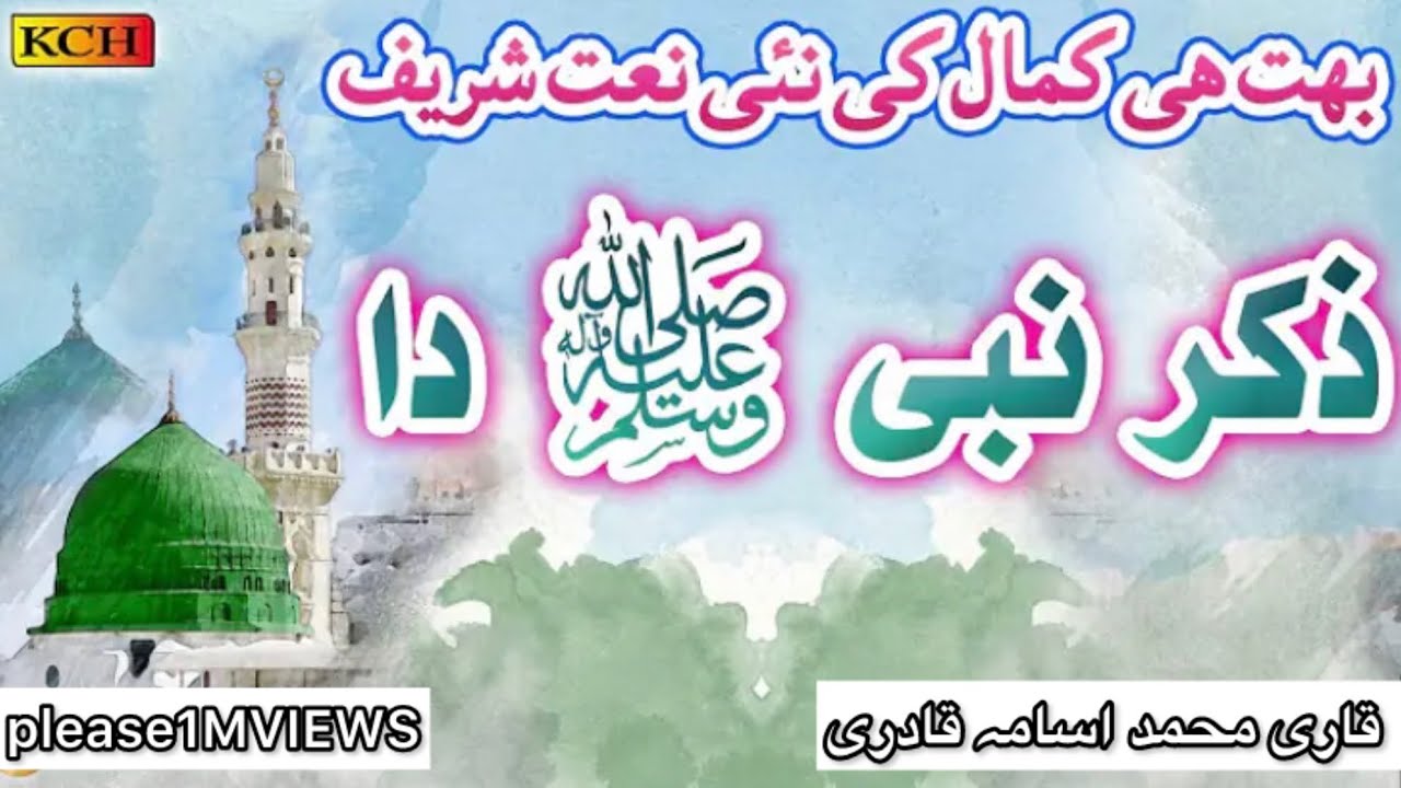 zikr nabi da karda rehna changa lagda hai (hafiz awais vlogs new naat )2026NEW NAAT🥰