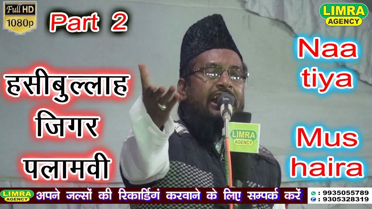 Hasibullah Jigar Palamvi Part 2,18 January 2019 Kurrahi Baanda HD India