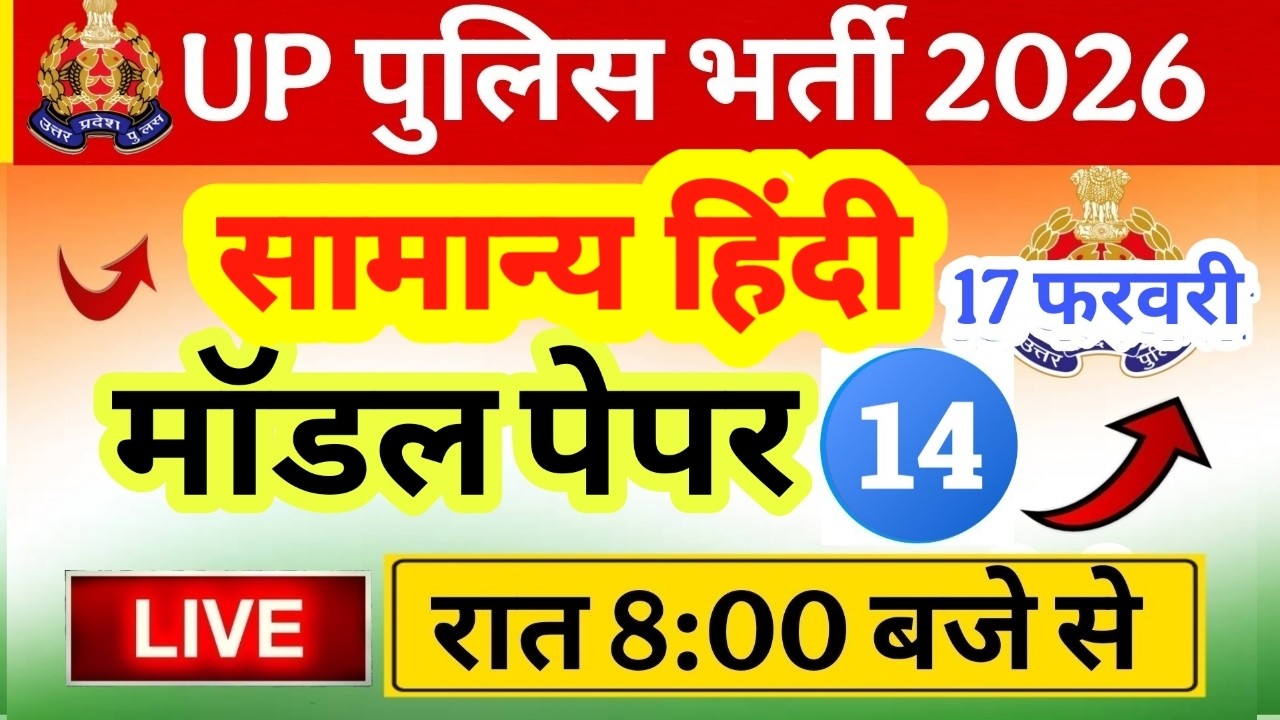 Up Police Exam 2026|| Police Hindi class || police Exam Hindi मॉडल पेपर 14 Hindi top 50