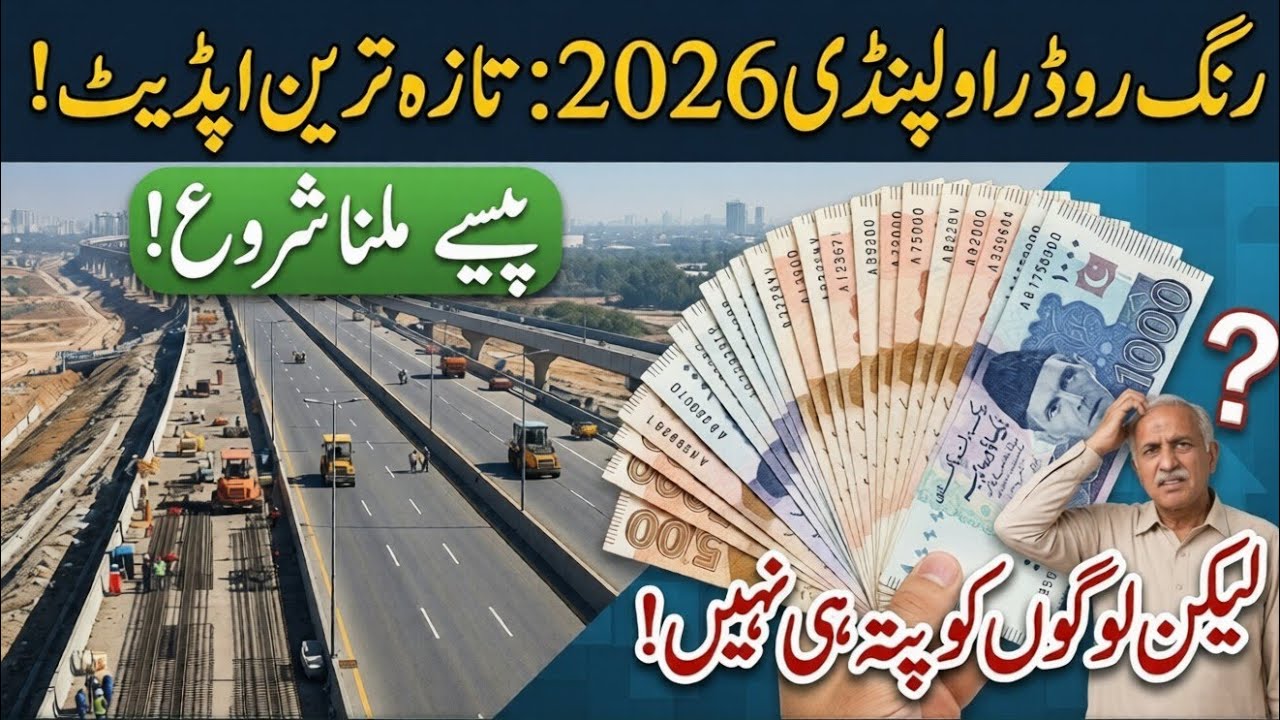 Ring Road Rawalpindi Land Compensation 2026 | Zameen Ke Paisay Mil Rahe Hain?