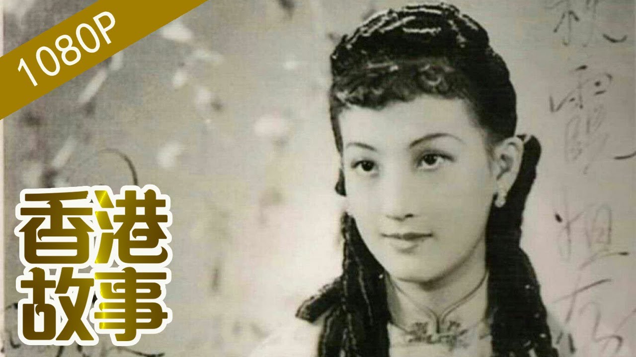 周璇：上海灘“金嗓子” 為何最終走向瘋癫【香港故事】 粵語版