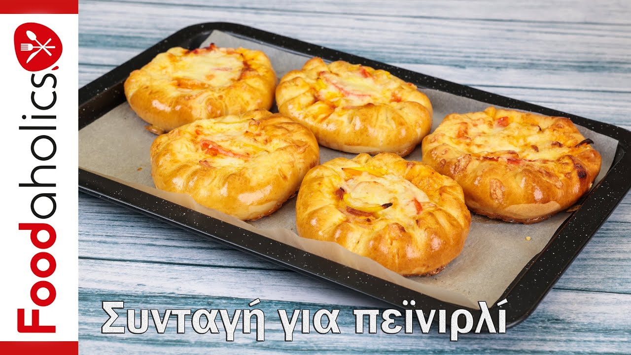 Η αγαπημένη μας συνταγή για πεϊνιρλί | Foodaholics