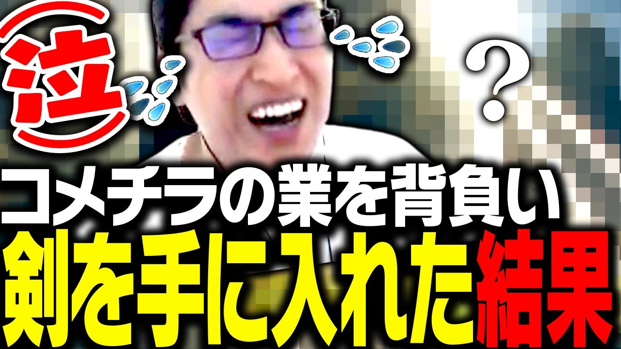 コメチラで手に入れた剣がとある結果で落胆する関優太【ELDEN RING】