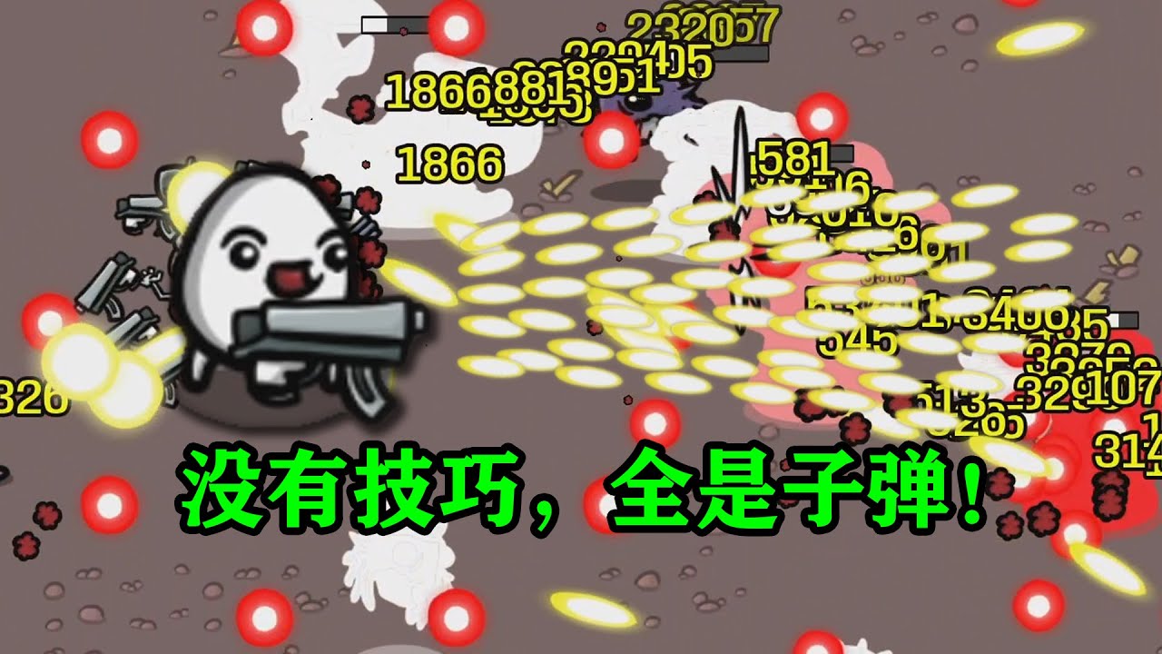多面手：我射的超多，不是…我是指我12只手都在打枪。