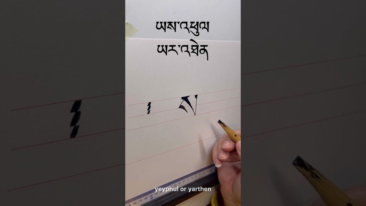 Writing Tibetan with a bamboo pen.