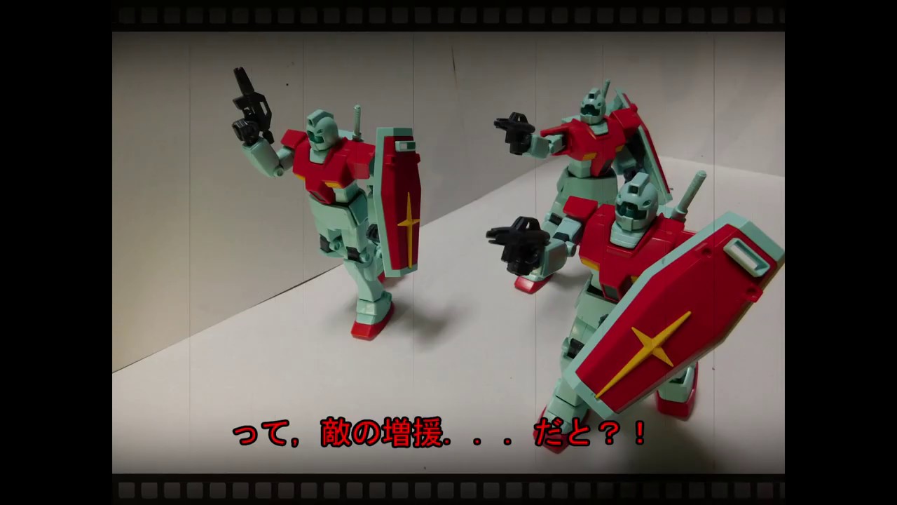 【コマ撮り・ガンプラ】茶番劇付，連邦軍MS ジムを量産開始した。