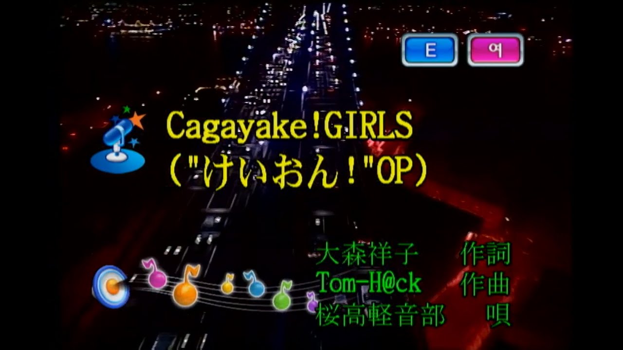 桜高軽音部 (사쿠라고 경음부) - Cagayake! GIRLS (KY 43059) 노래방 カラオケ