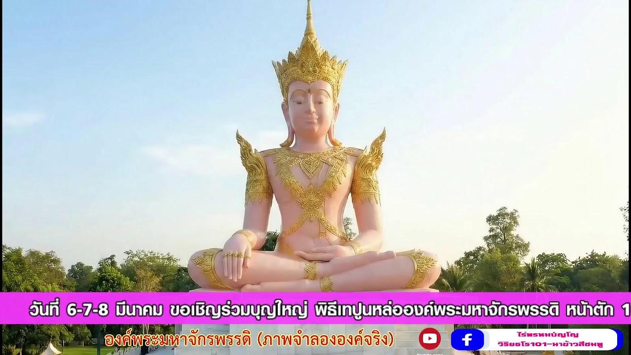 (Live) รอบที่ 1: สวดบทมหาจักรพรรดิ (06.00 - 07.00 น.) สวดพร้อมกันทั่วโลก