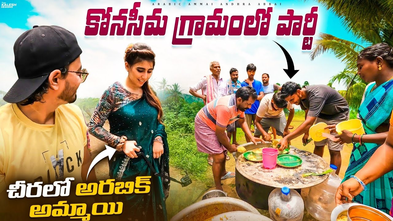 చీరలో అరబిక్ అమ్మాయి || Avidi: The Village with kindest people || Village Party