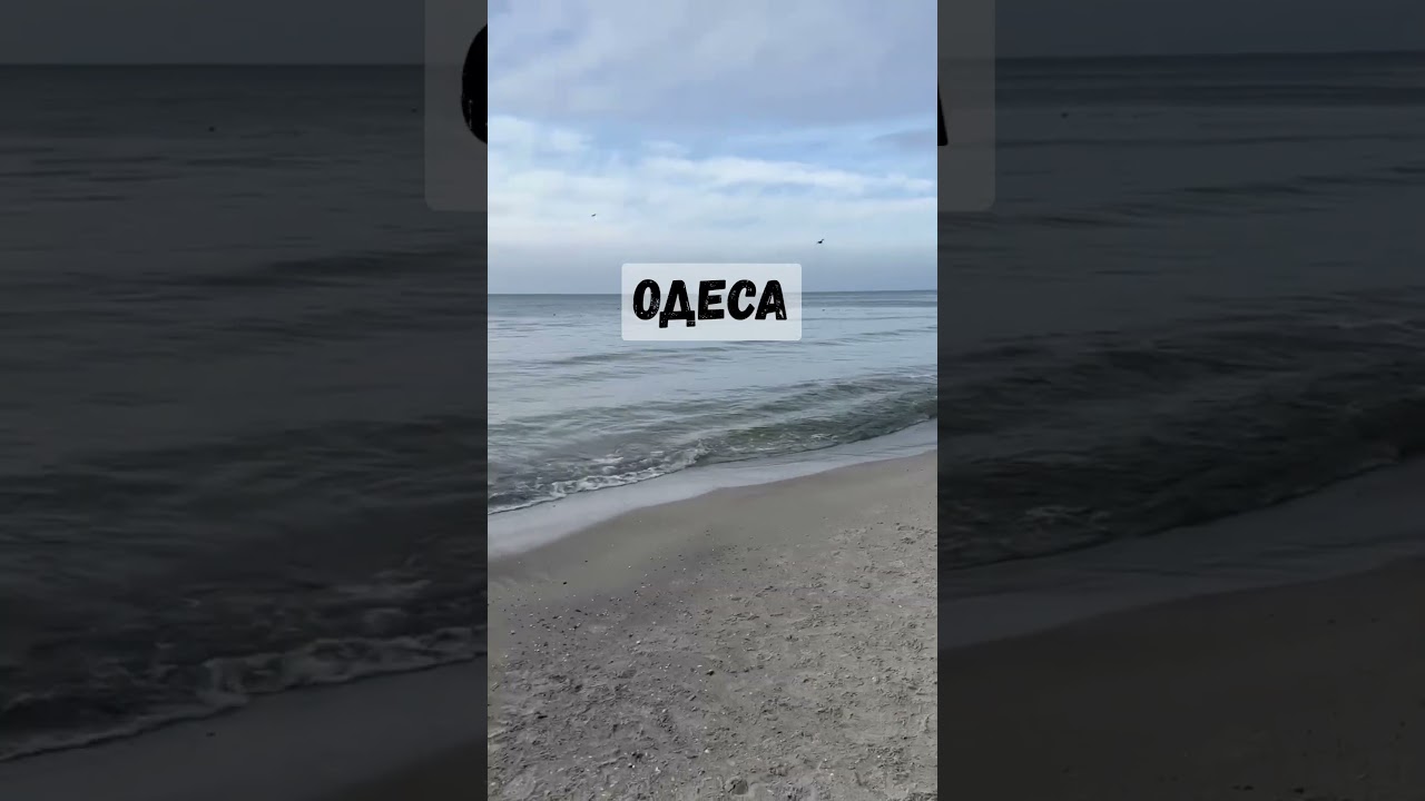 треба дивитись 😍 #одеса #море #насолода