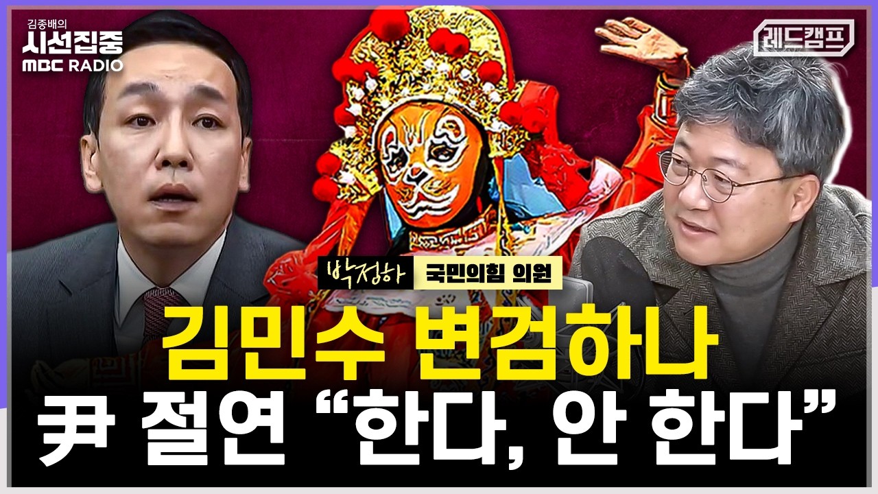 [시선집중] 국힘 줄줄이 징계, 어디까지? 