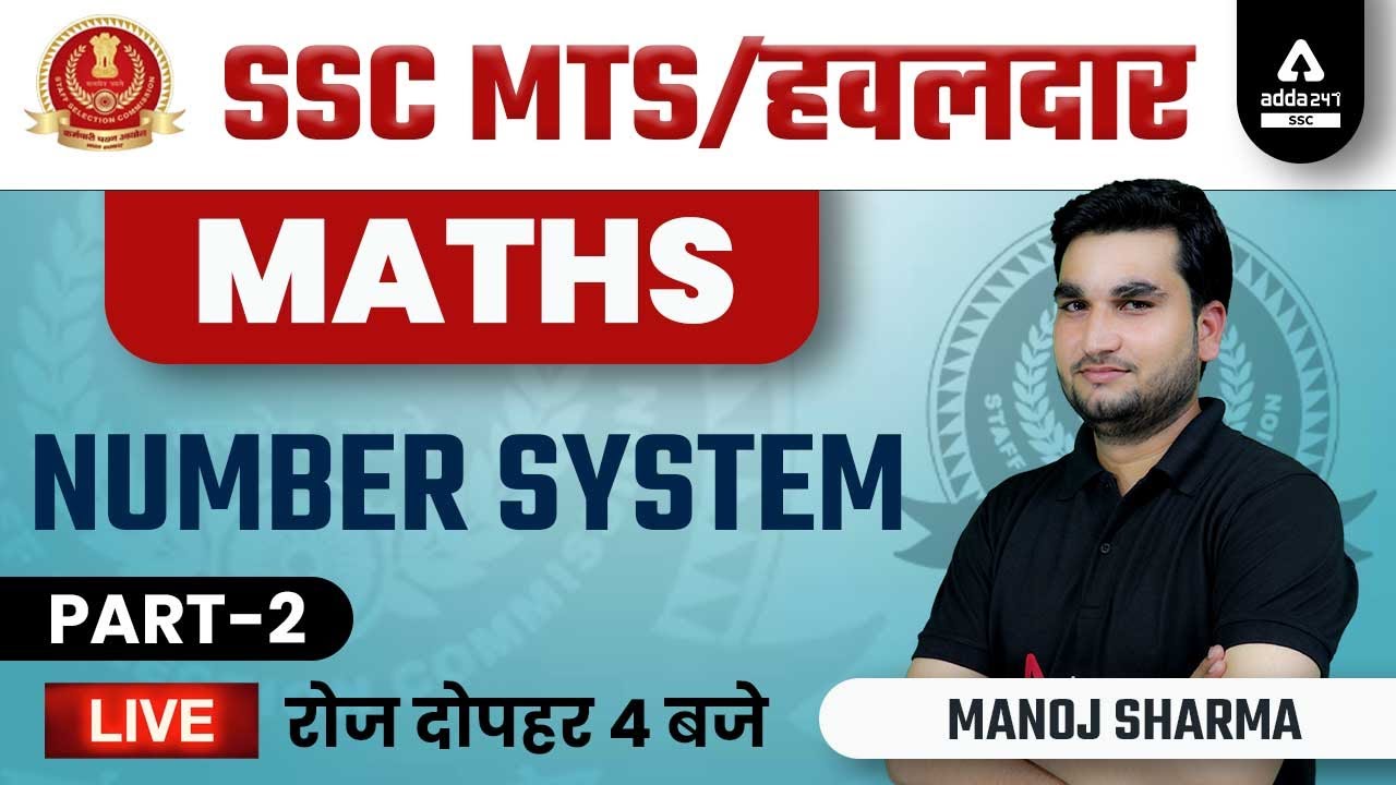 SSC MTS & HAVALDAR 2022 | SSC MTS Math Class by Manoj Sharma | Number System #2