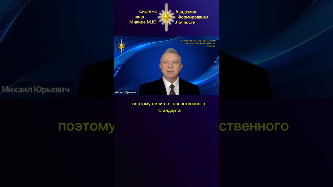 ПРОЦВЕТАНИЕ или ДЕГРАДАЦИЯ ОБЩЕСТВА: НУЖЕН ли НРАВСТВЕННЫЙ СТАНДАРТ? 