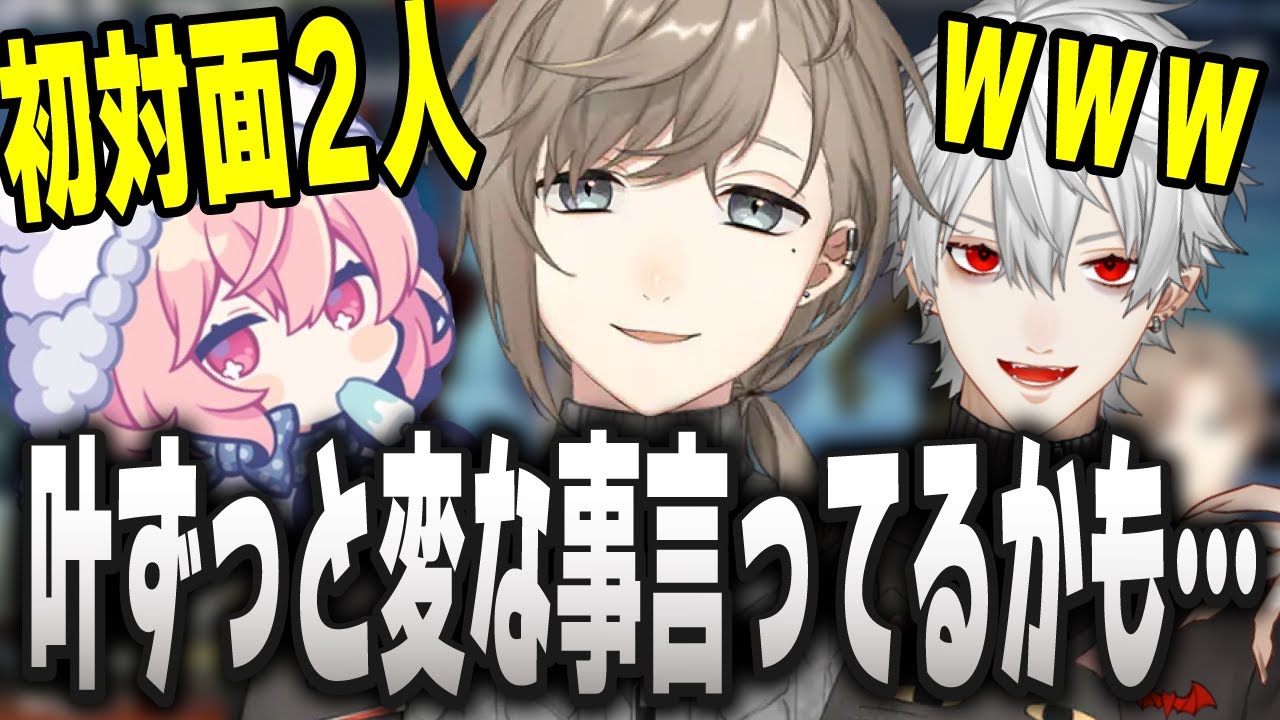 【APEX】初対面の葛葉とnqrseの仲を取り持つはずの叶の様子がずっと可笑くて笑いが止まらないｗｗｗｗ【切り抜き/にじさんじ/叶/葛葉/nqrse】