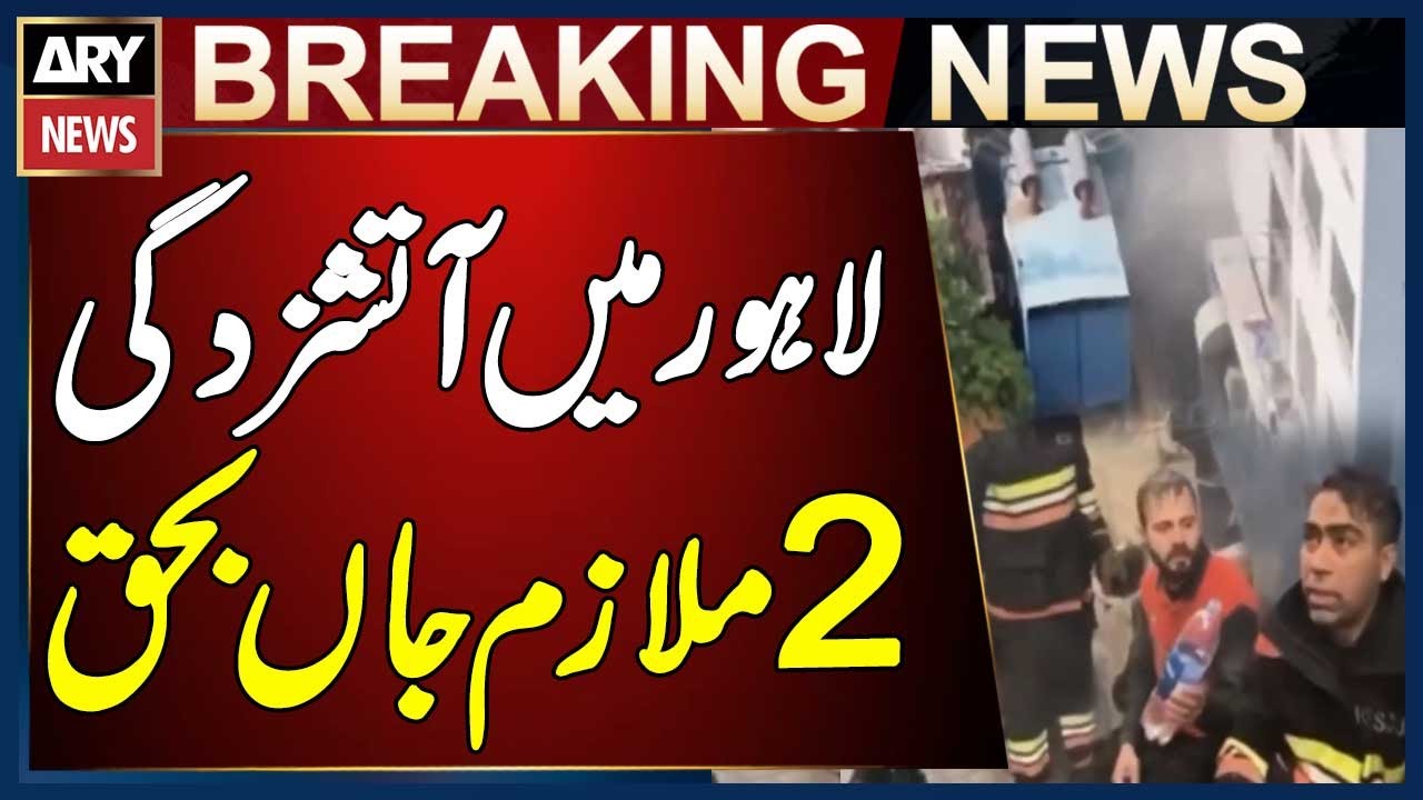 Lahore Hotel Fire Incident: Rescue Teams Recover Two Employees Bodies| Breaking News