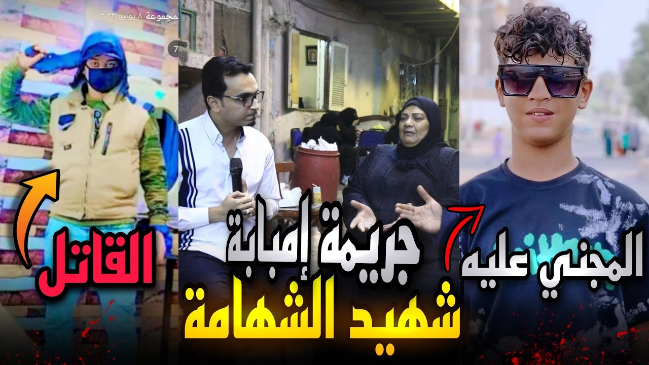 جريمة امبابة.. كوافير خلص على سالم بسبب شهامته ووالدته تبكي..عيطلي وهو ميت !