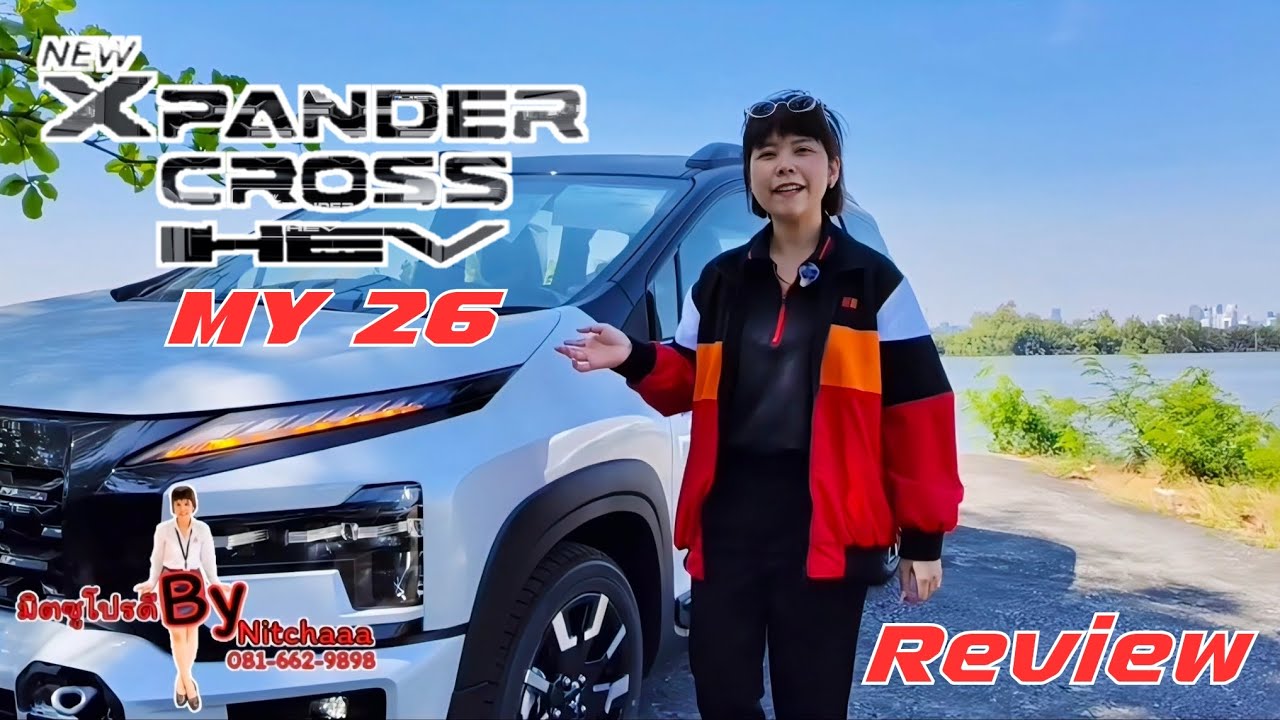 รีวิว Xpander Cross Hev MY26 พาชมรอบคัน พร้อมโปรโมชั่นพิเศษ สิทธิลูกค้าเก่า คู่ค้ามิตซู T 0816629898
