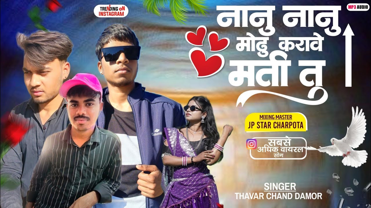 नानू नानू मुंडू सॉन्ग | Nanu nanu modu karave mati | New Viral Timli Song 2026 Thavarchand damor | 😔