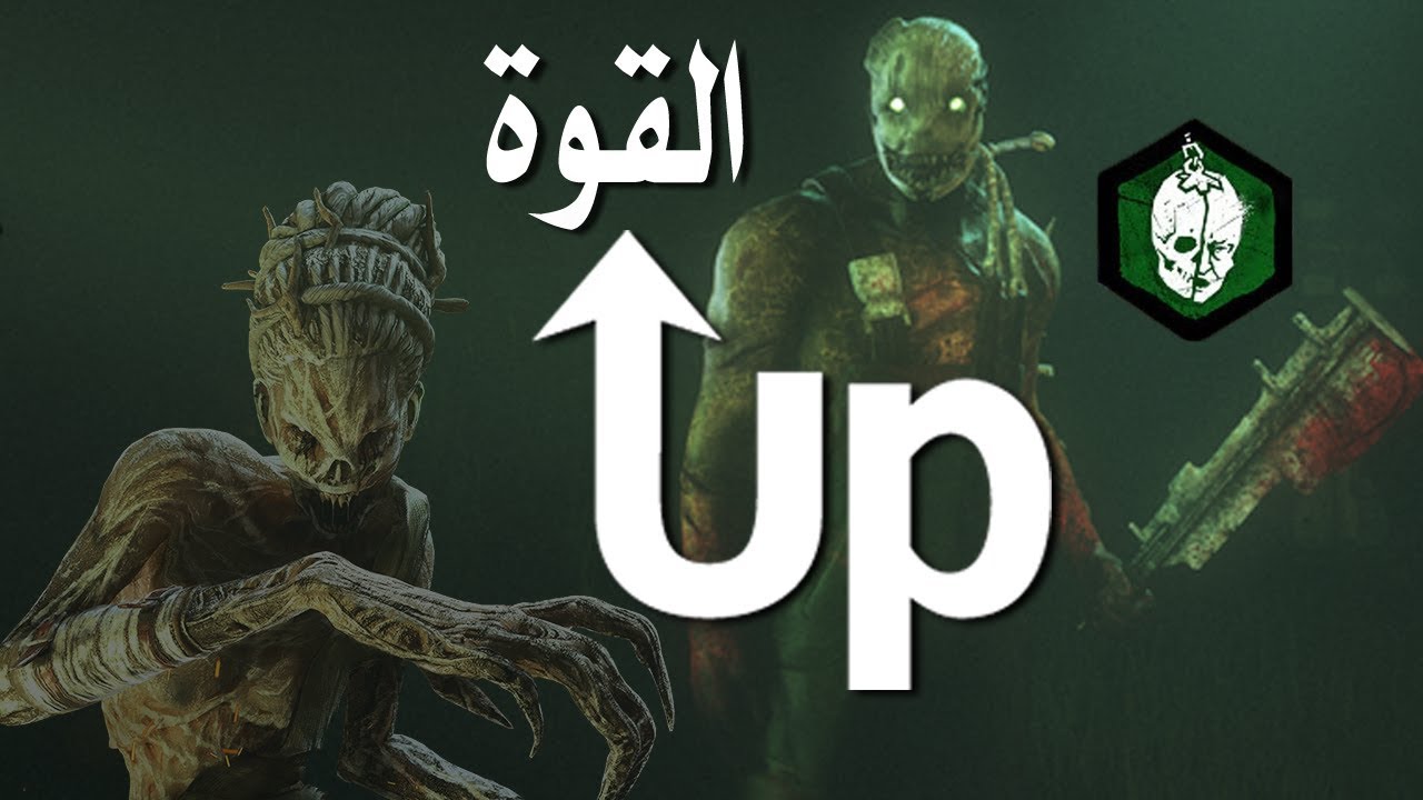 فنش الترابر / تقوية الهاك والترابر بعد التحديث / موري ديدباي ديلايت