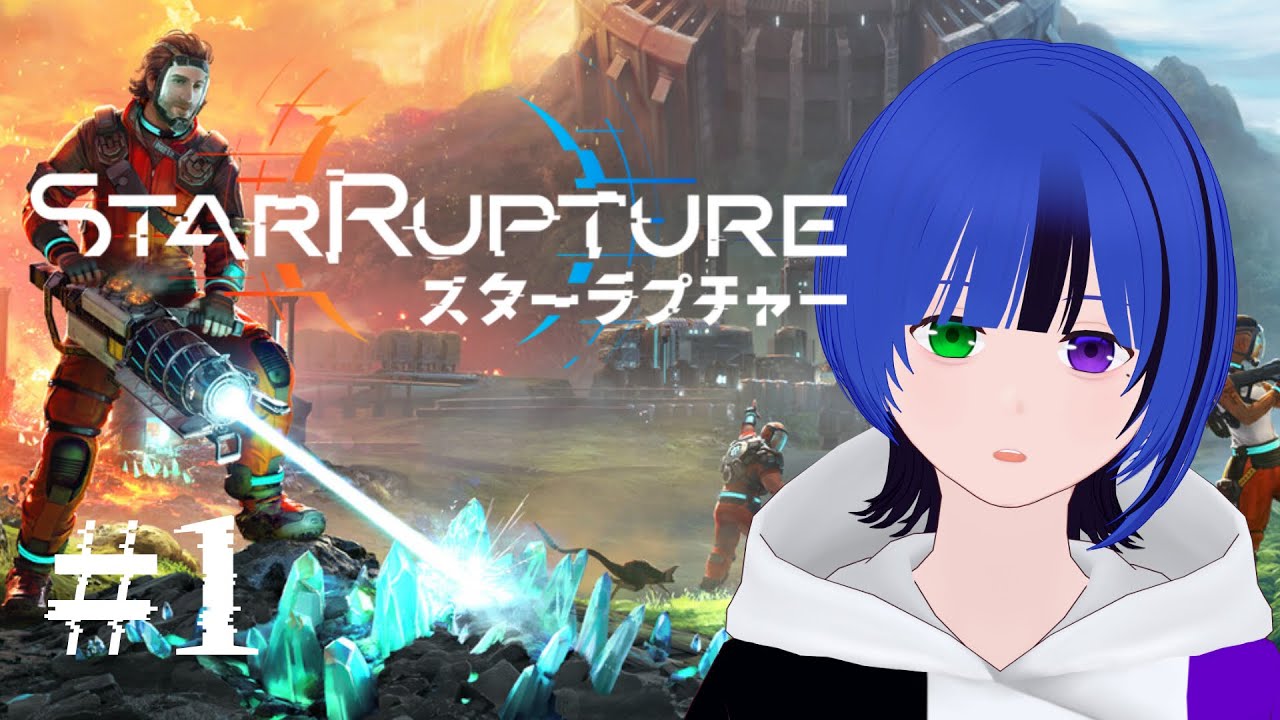 【#StarRupture 】#1 工場を造りたい欲