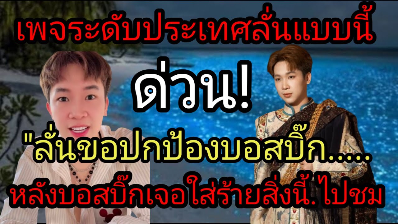 ด่วน! เพจระดับประเทศลั่น