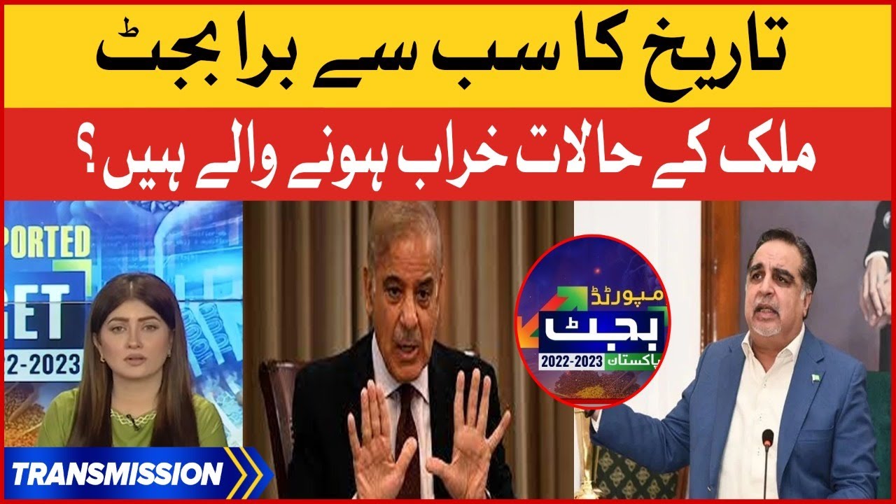 Imran Ismail Terrifying Revealtions | Imported Budget 2022-23 | Breaking News