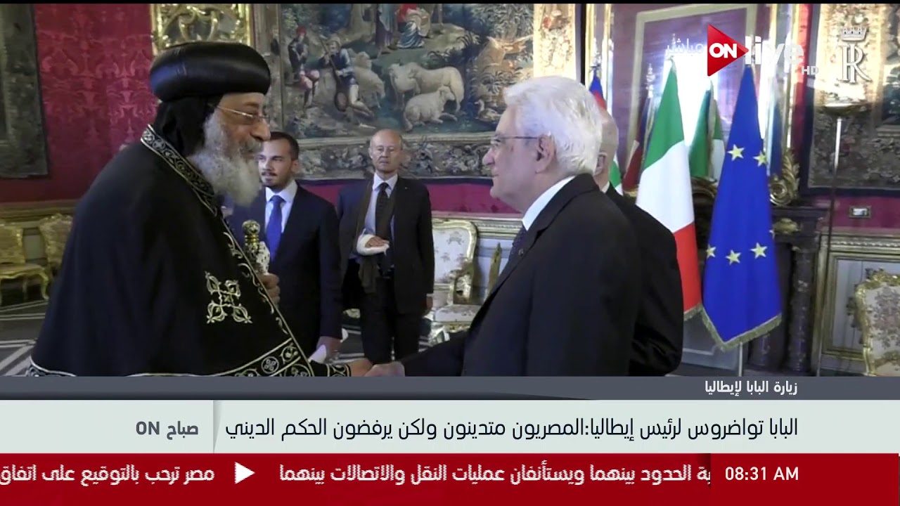 صباح أون - البابا تواضروس لرئيس إيطاليا: المصريون متدينون ولكن يرفضون الحكم الديني