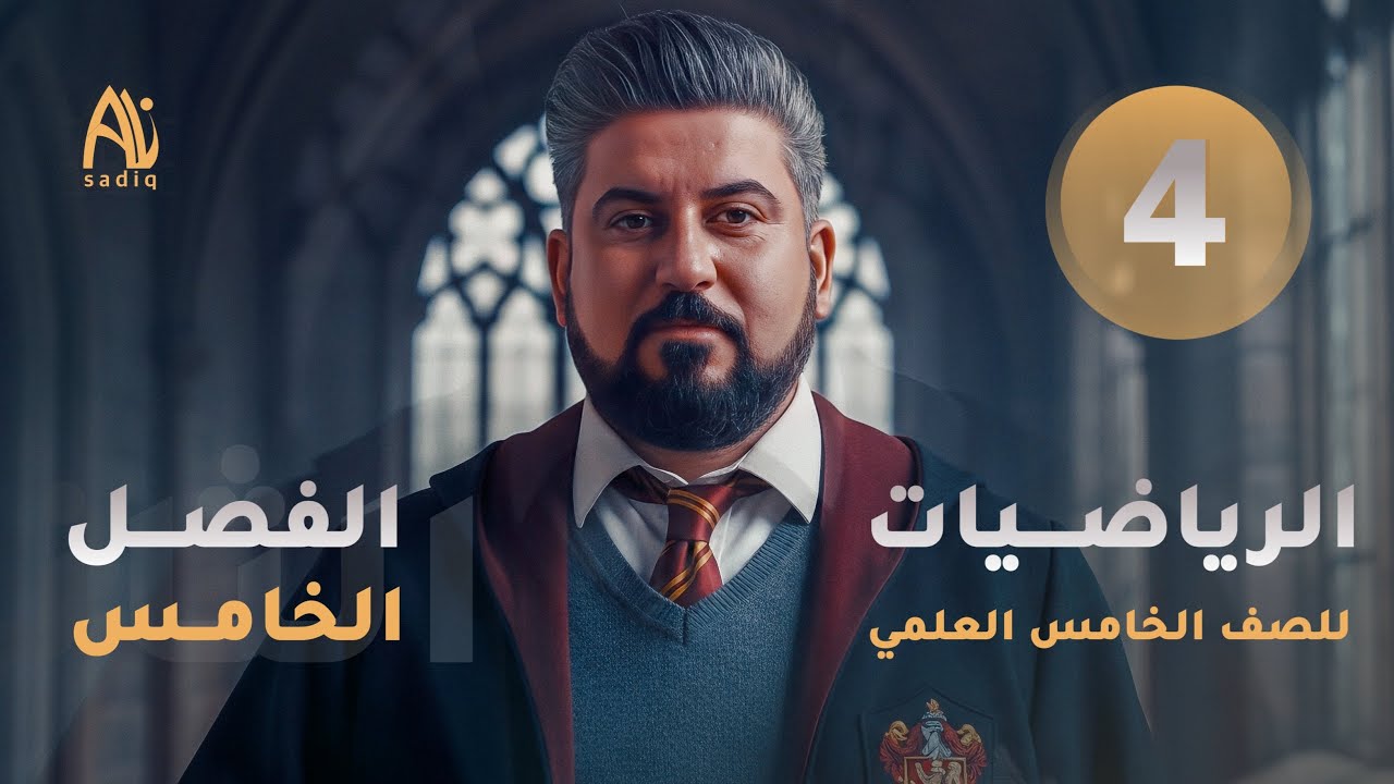 رياضيات الخامس العلمي / الفصل الخامس / الغاية والاستمرارية / ايجاد المجاهيل في الغاية 