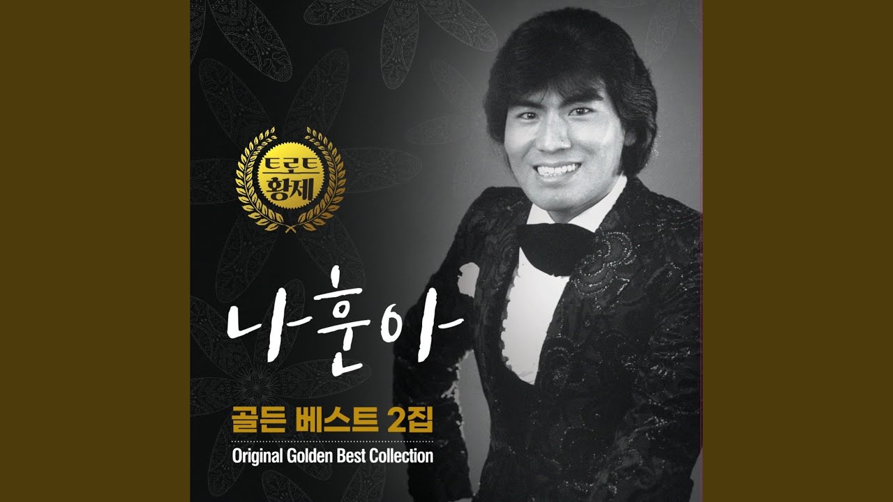 긴세월