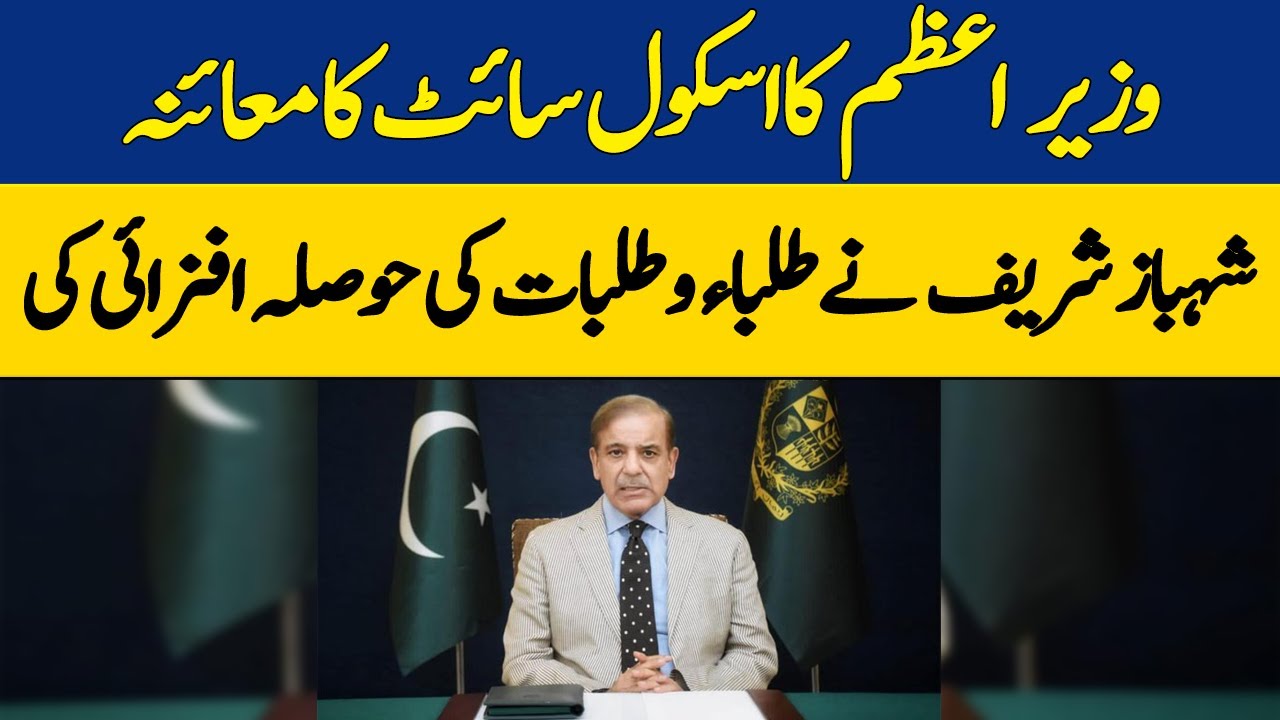 Prime Minister Shehbaz Sharif Appreciated Students Of Daanish School | Dawn News