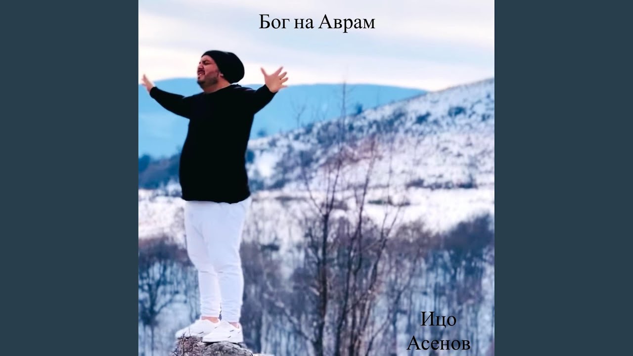 Бог на Аврам